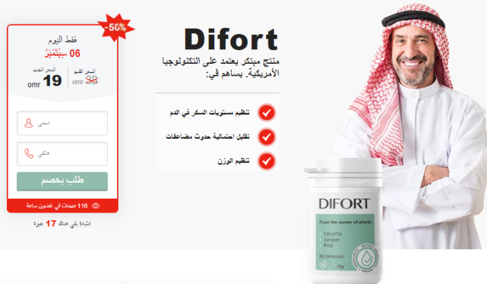 Difort طلب