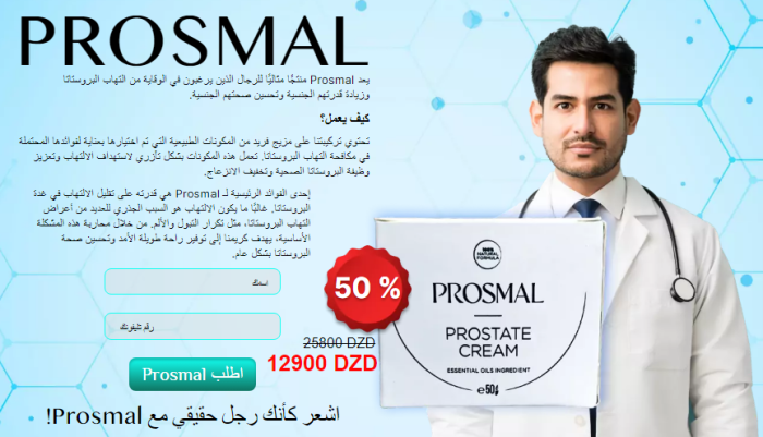 Prosmal طلب